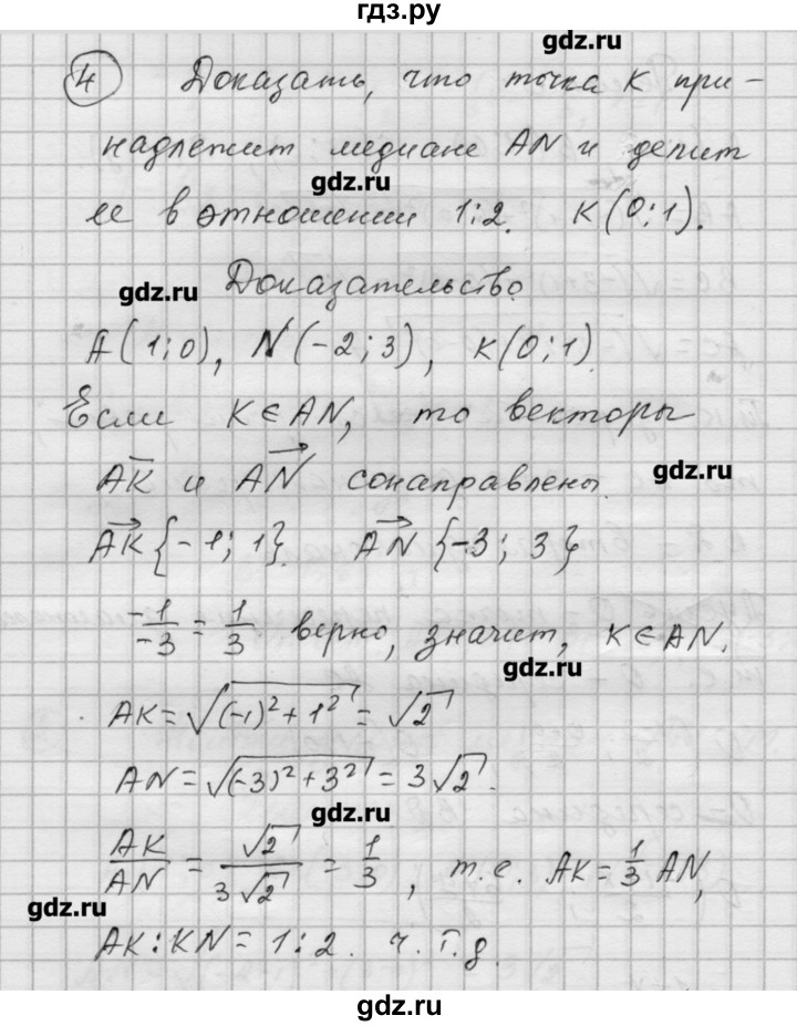 ГДЗ по алгебре 9 класс Ершова самостоятельные и контрольные работы геометрия / Атанасян / самостоятельные работы / С-2 - В2, Решебник