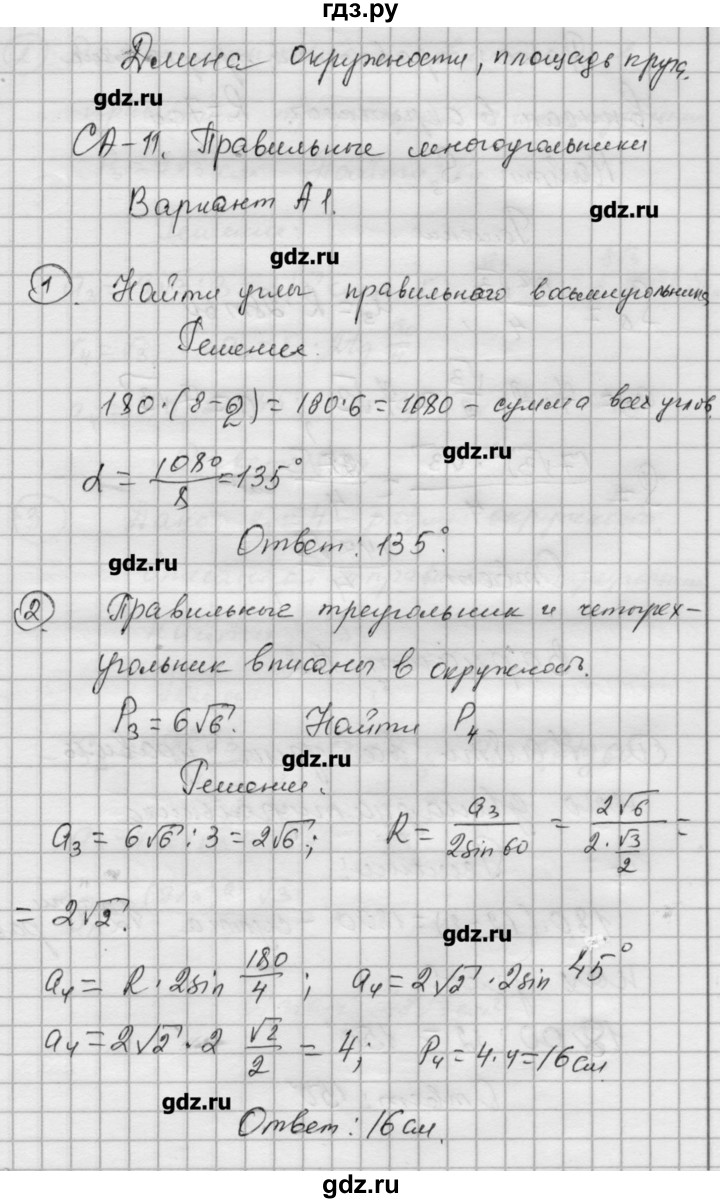 ГДЗ по алгебре 9 класс Ершова самостоятельные и контрольные работы геометрия / Атанасян / самостоятельные работы / С-11 - А1, Решебник