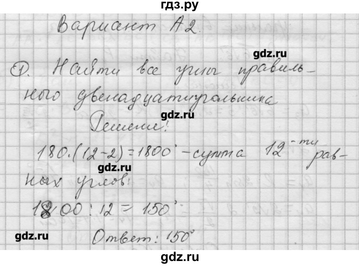 ГДЗ по алгебре 9 класс Ершова самостоятельные и контрольные работы геометрия / Атанасян / самостоятельные работы / С-11 - А2, Решебник