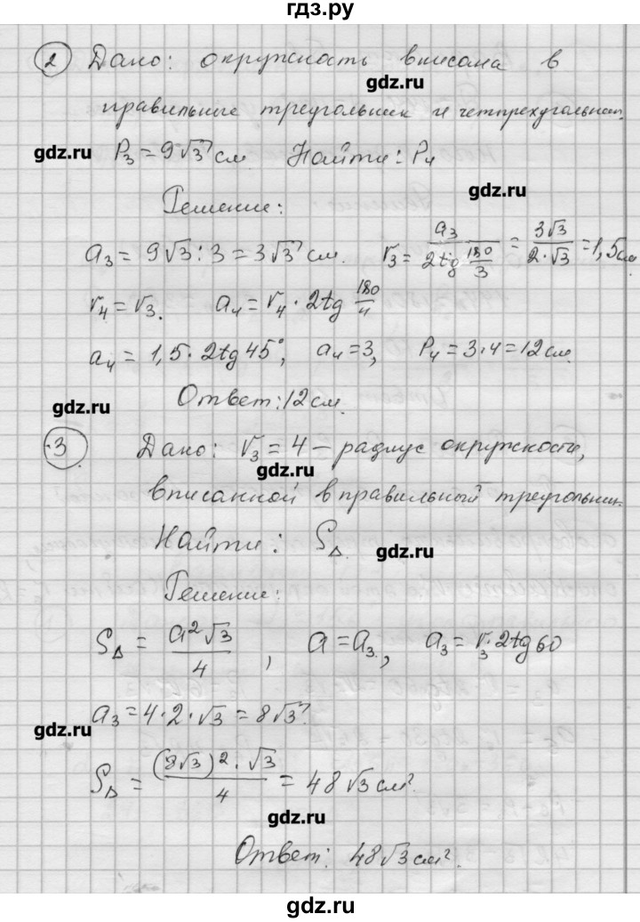 ГДЗ по алгебре 9 класс Ершова самостоятельные и контрольные работы геометрия / Атанасян / самостоятельные работы / С-11 - А2, Решебник