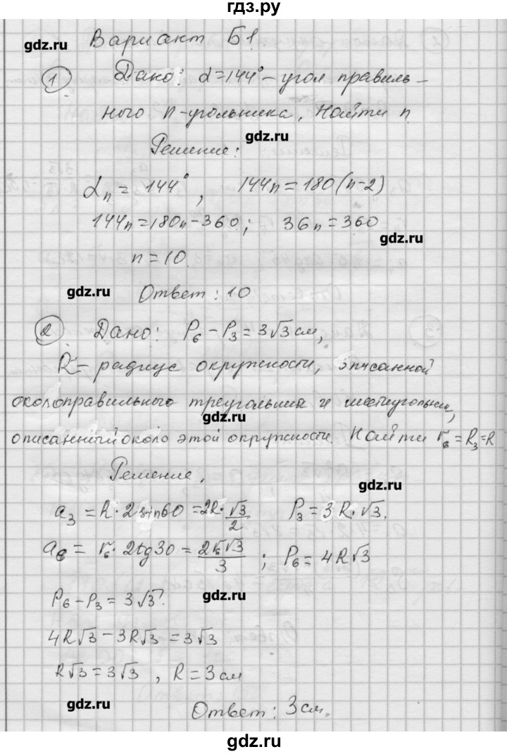 ГДЗ по алгебре 9 класс Ершова самостоятельные и контрольные работы геометрия / Атанасян / самостоятельные работы / С-11 - Б1, Решебник
