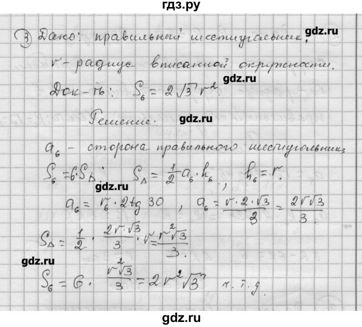 ГДЗ по алгебре 9 класс Ершова самостоятельные и контрольные работы геометрия / Атанасян / самостоятельные работы / С-11 - Б1, Решебник