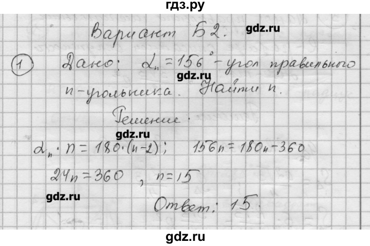 ГДЗ по алгебре 9 класс Ершова самостоятельные и контрольные работы геометрия / Атанасян / самостоятельные работы / С-11 - Б2, Решебник