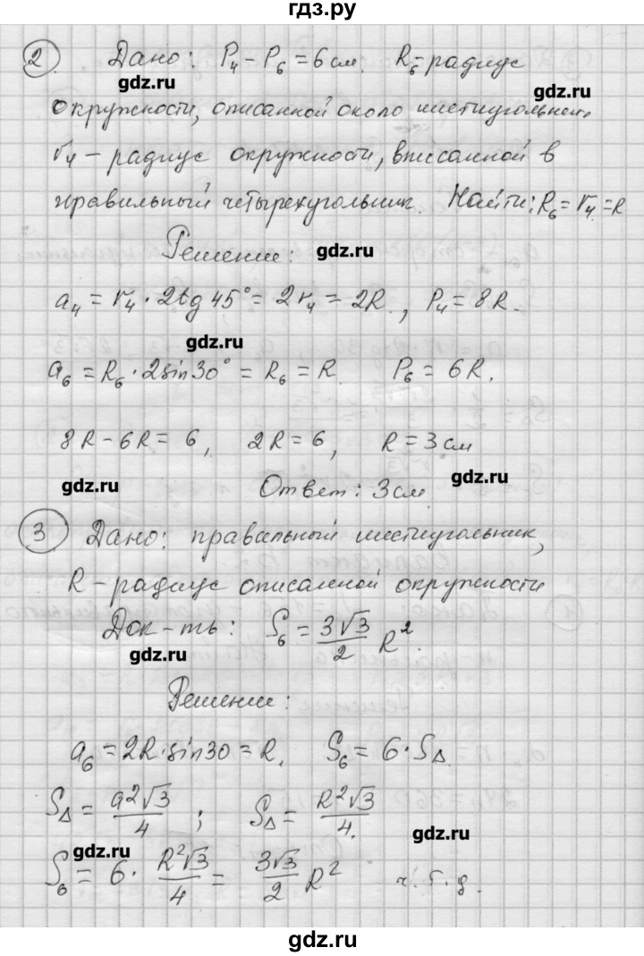 ГДЗ по алгебре 9 класс Ершова самостоятельные и контрольные работы геометрия / Атанасян / самостоятельные работы / С-11 - Б2, Решебник