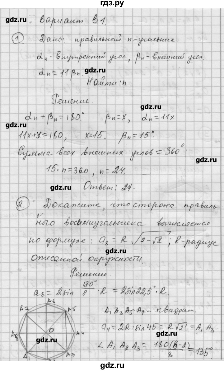 ГДЗ по алгебре 9 класс Ершова самостоятельные и контрольные работы геометрия / Атанасян / самостоятельные работы / С-11 - В1, Решебник