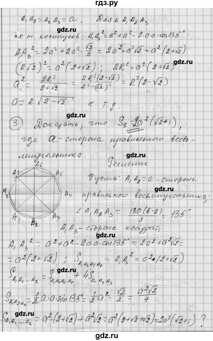 ГДЗ по алгебре 9 класс Ершова самостоятельные и контрольные работы геометрия / Атанасян / самостоятельные работы / С-11 - В1, Решебник