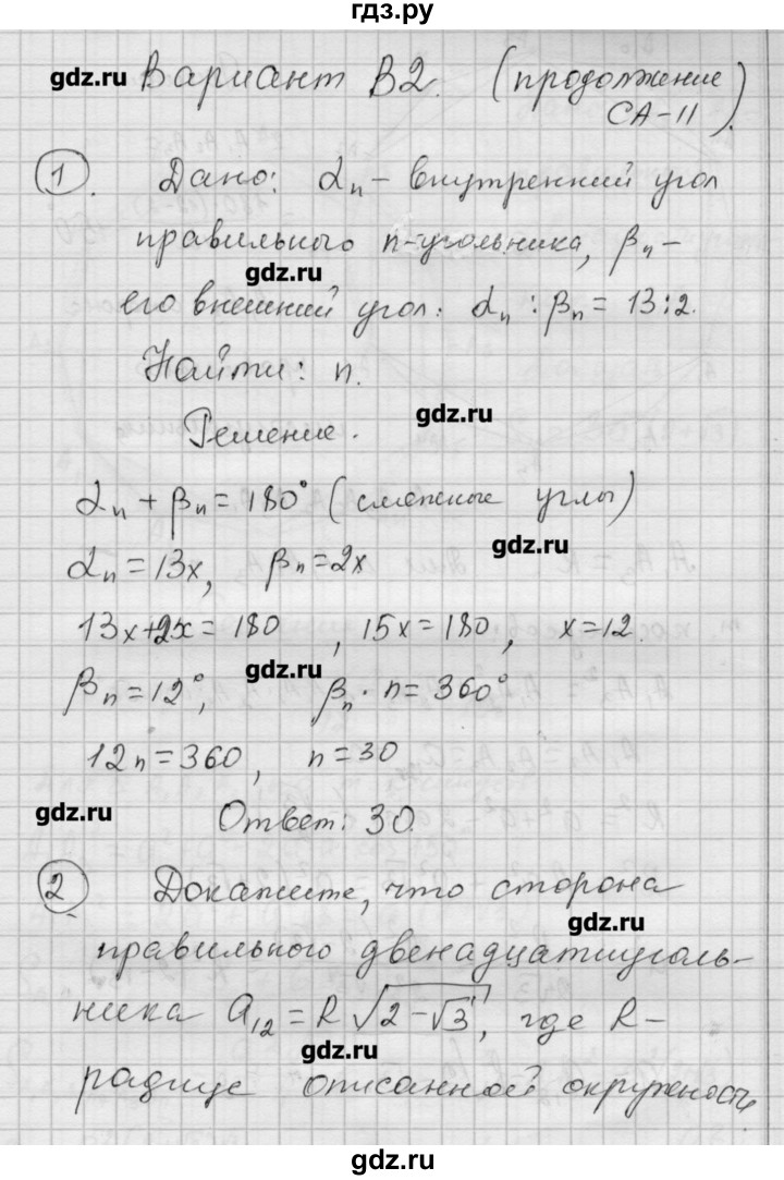 ГДЗ по алгебре 9 класс Ершова самостоятельные и контрольные работы геометрия / Атанасян / самостоятельные работы / С-11 - В2, Решебник