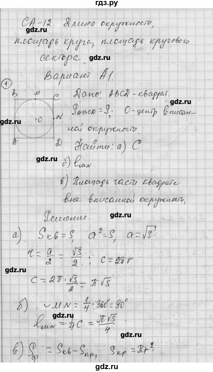 ГДЗ по алгебре 9 класс Ершова самостоятельные и контрольные работы геометрия / Атанасян / самостоятельные работы / С-12 - А1, Решебник