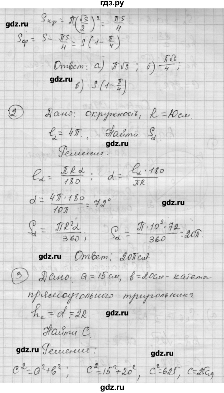 ГДЗ по алгебре 9 класс Ершова самостоятельные и контрольные работы геометрия / Атанасян / самостоятельные работы / С-12 - А1, Решебник