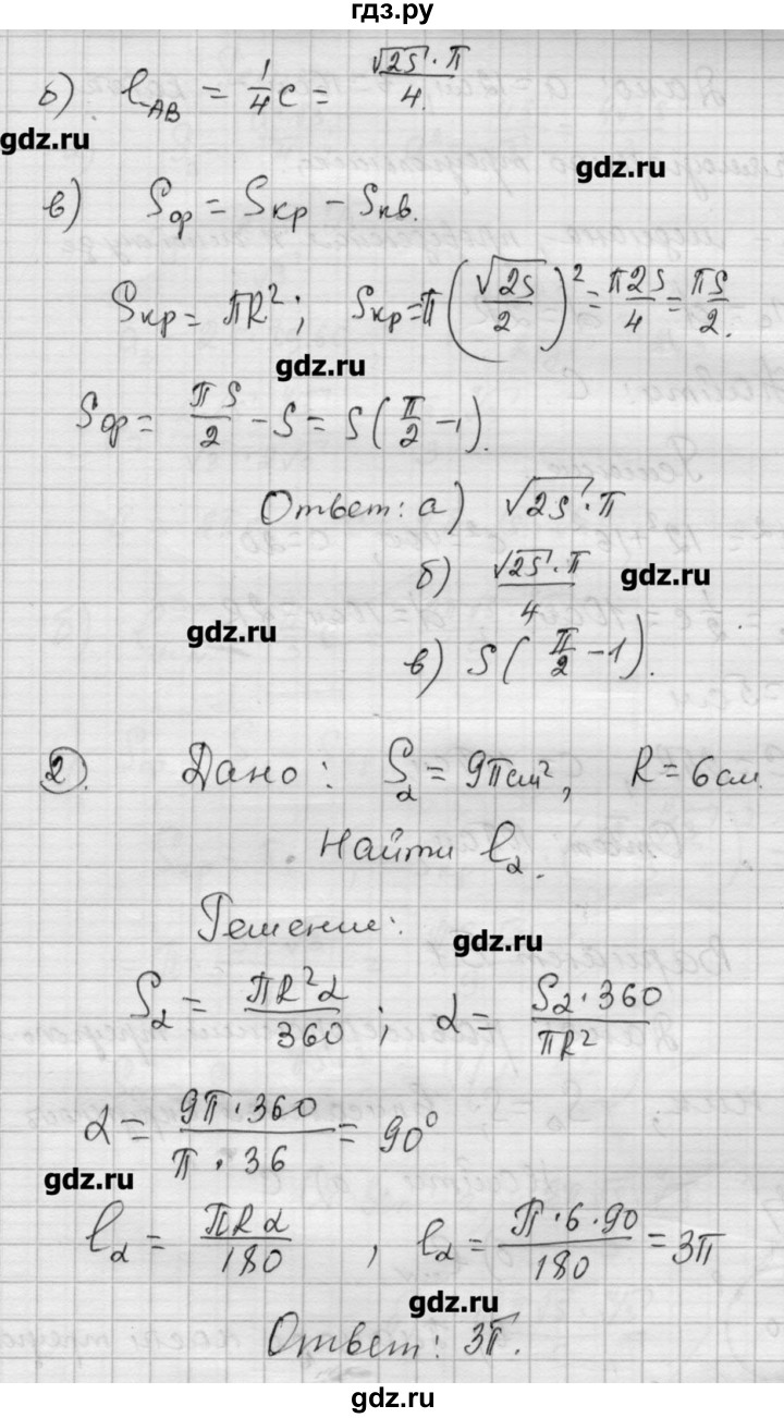 ГДЗ по алгебре 9 класс Ершова самостоятельные и контрольные работы геометрия / Атанасян / самостоятельные работы / С-12 - А2, Решебник