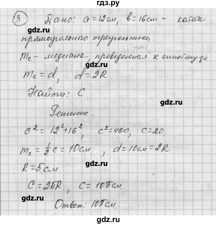 ГДЗ по алгебре 9 класс Ершова самостоятельные и контрольные работы геометрия / Атанасян / самостоятельные работы / С-12 - А2, Решебник