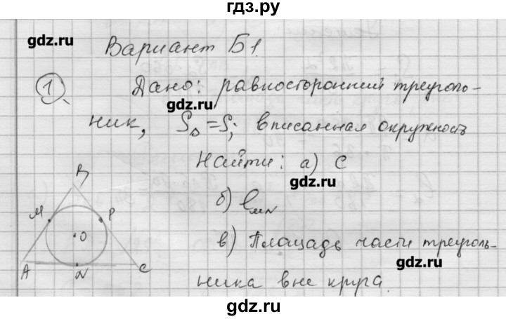 ГДЗ по алгебре 9 класс Ершова самостоятельные и контрольные работы геометрия / Атанасян / самостоятельные работы / С-12 - Б1, Решебник