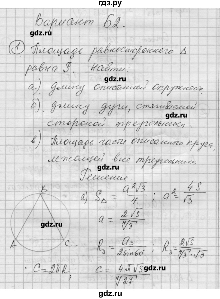 ГДЗ по алгебре 9 класс Ершова самостоятельные и контрольные работы геометрия / Атанасян / самостоятельные работы / С-12 - Б2, Решебник