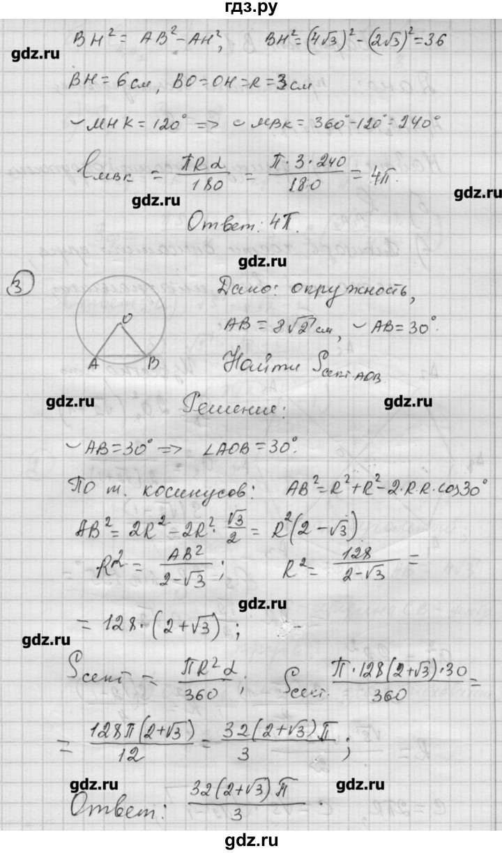ГДЗ по алгебре 9 класс Ершова самостоятельные и контрольные работы геометрия / Атанасян / самостоятельные работы / С-12 - Б2, Решебник