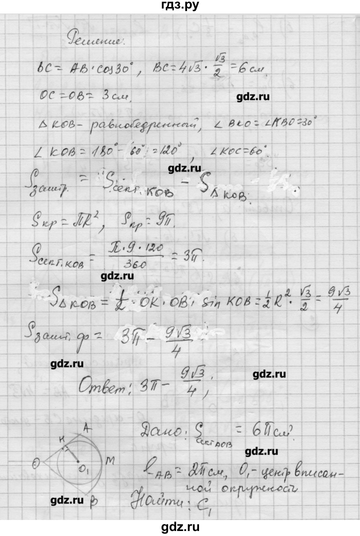 ГДЗ по алгебре 9 класс Ершова самостоятельные и контрольные работы геометрия / Атанасян / самостоятельные работы / С-12 - В1, Решебник