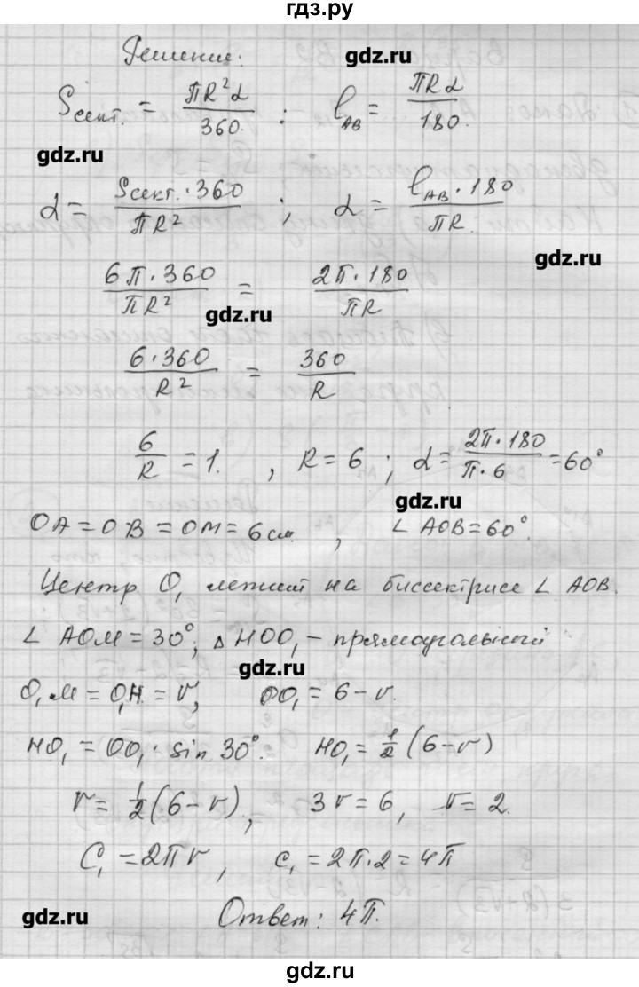 ГДЗ по алгебре 9 класс Ершова самостоятельные и контрольные работы геометрия / Атанасян / самостоятельные работы / С-12 - В1, Решебник