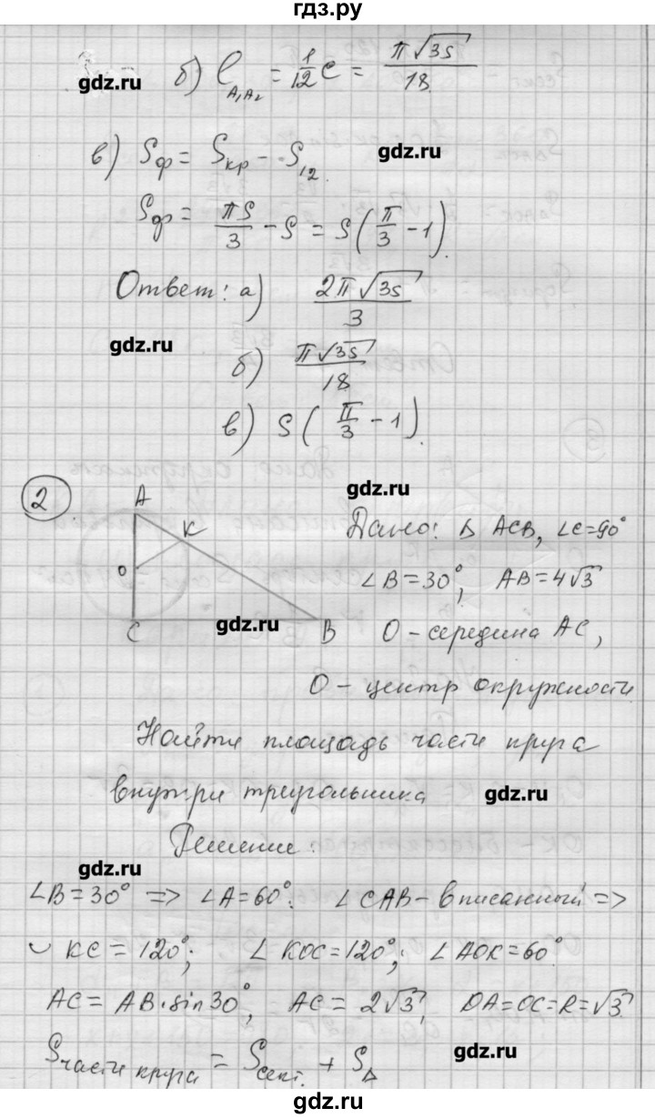 ГДЗ по алгебре 9 класс Ершова самостоятельные и контрольные работы геометрия / Атанасян / самостоятельные работы / С-12 - В2, Решебник