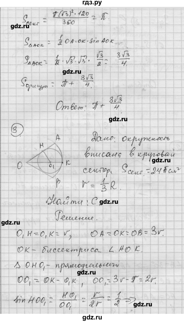 ГДЗ по алгебре 9 класс Ершова самостоятельные и контрольные работы геометрия / Атанасян / самостоятельные работы / С-12 - В2, Решебник