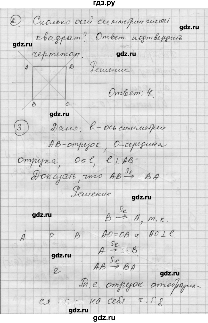 ГДЗ по алгебре 9 класс Ершова самостоятельные и контрольные работы геометрия / Атанасян / самостоятельные работы / С-13 - А2, Решебник