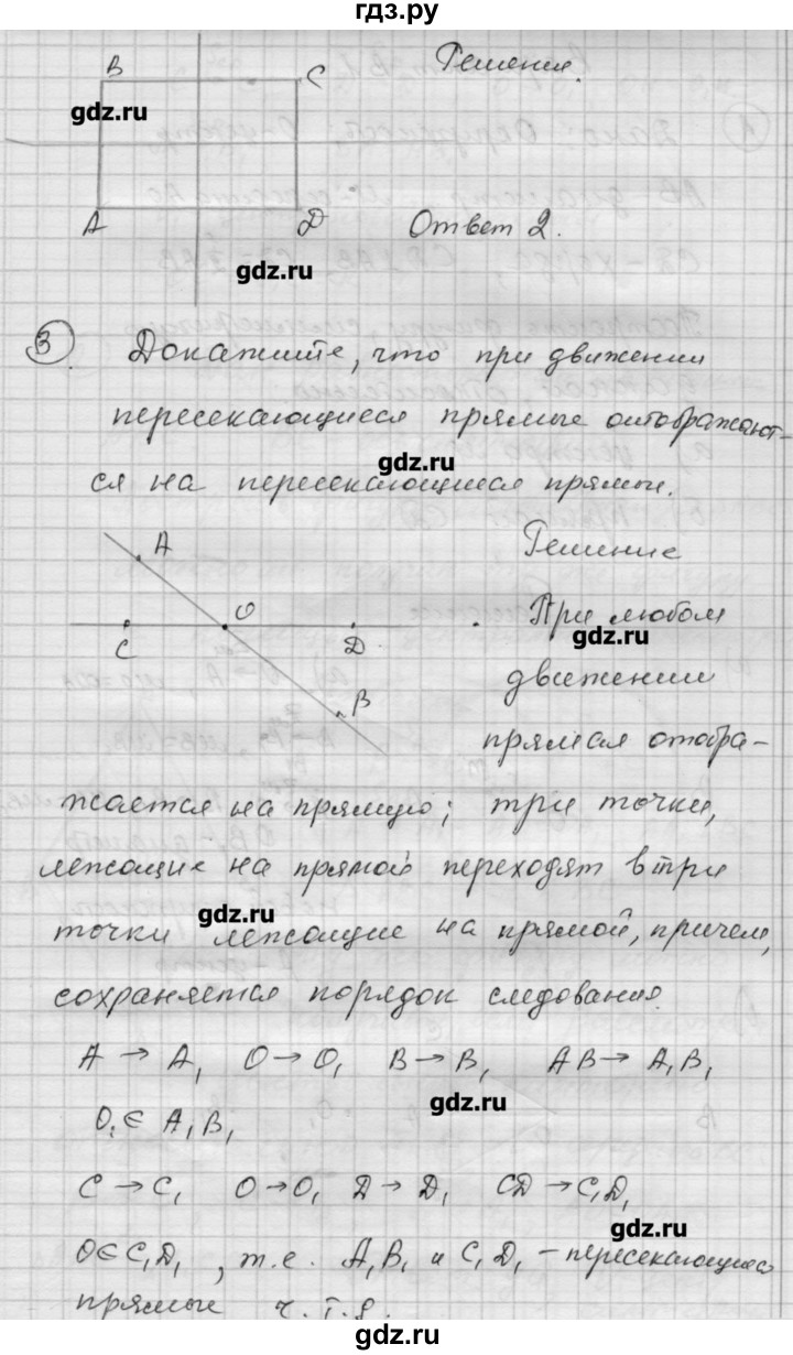 ГДЗ по алгебре 9 класс Ершова самостоятельные и контрольные работы геометрия / Атанасян / самостоятельные работы / С-13 - Б2, Решебник