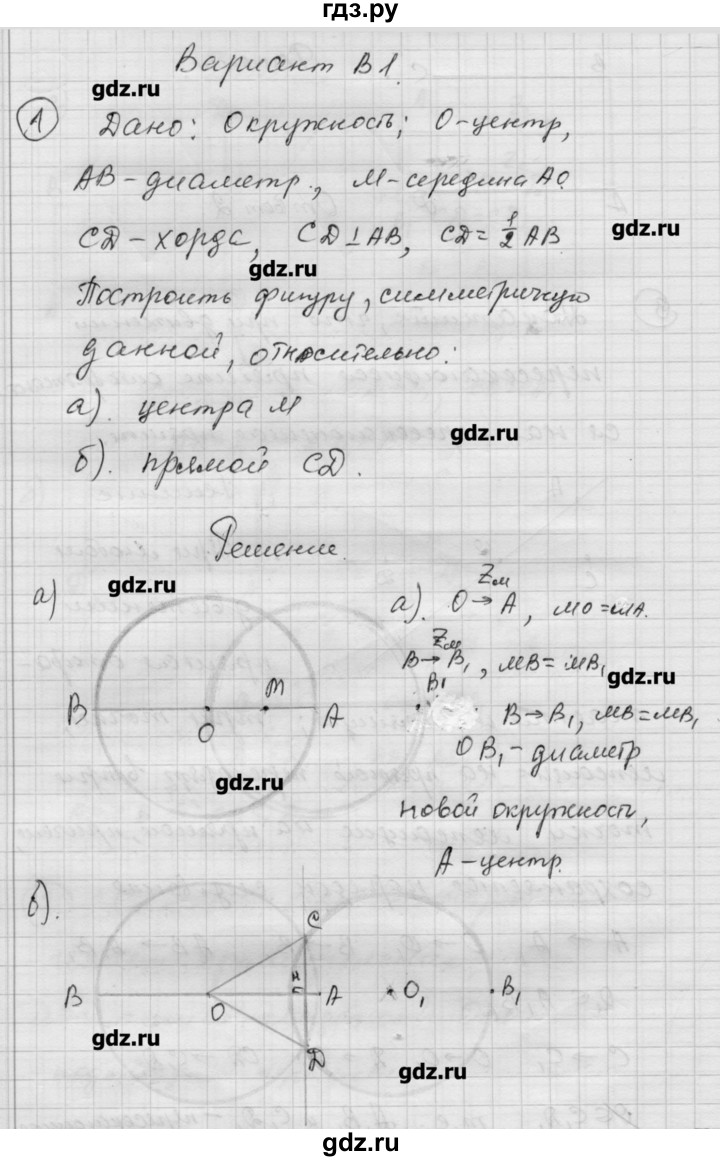 ГДЗ по алгебре 9 класс Ершова самостоятельные и контрольные работы геометрия / Атанасян / самостоятельные работы / С-13 - В1, Решебник