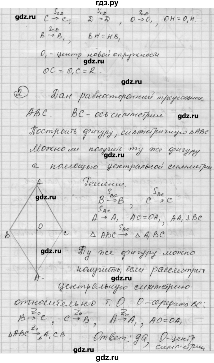 ГДЗ по алгебре 9 класс Ершова самостоятельные и контрольные работы геометрия / Атанасян / самостоятельные работы / С-13 - В1, Решебник