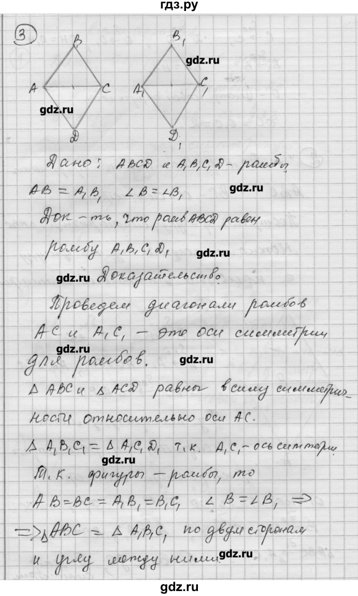 ГДЗ по алгебре 9 класс Ершова самостоятельные и контрольные работы геометрия / Атанасян / самостоятельные работы / С-13 - В1, Решебник