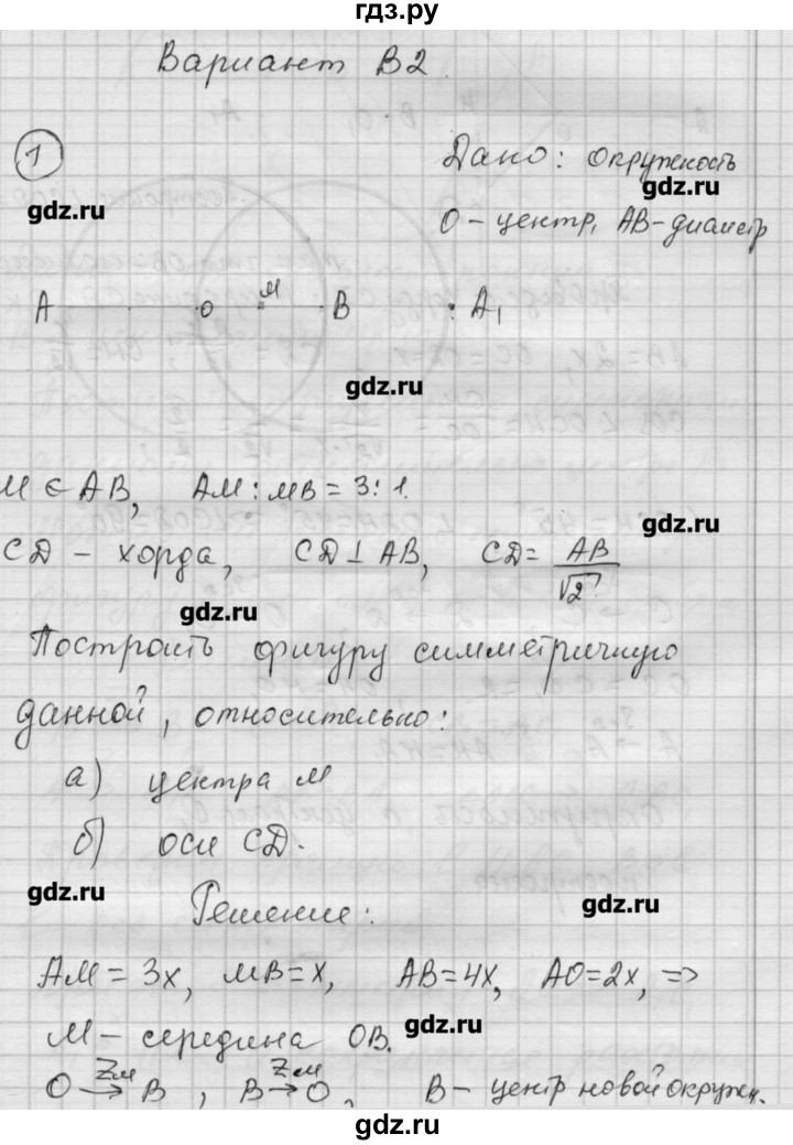ГДЗ по алгебре 9 класс Ершова самостоятельные и контрольные работы геометрия / Атанасян / самостоятельные работы / С-13 - В2, Решебник