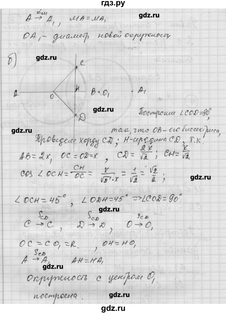 ГДЗ по алгебре 9 класс Ершова самостоятельные и контрольные работы геометрия / Атанасян / самостоятельные работы / С-13 - В2, Решебник