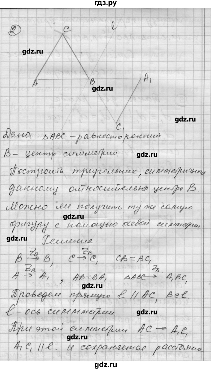 ГДЗ по алгебре 9 класс Ершова самостоятельные и контрольные работы геометрия / Атанасян / самостоятельные работы / С-13 - В2, Решебник