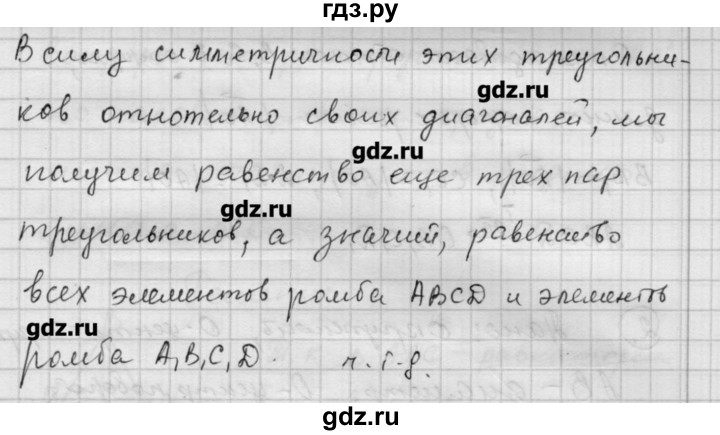 ГДЗ по алгебре 9 класс Ершова самостоятельные и контрольные работы геометрия / Атанасян / самостоятельные работы / С-13 - В2, Решебник
