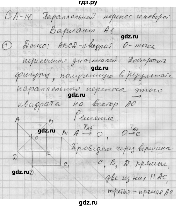 ГДЗ по алгебре 9 класс Ершова самостоятельные и контрольные работы геометрия / Атанасян / самостоятельные работы / С-14 - А1, Решебник