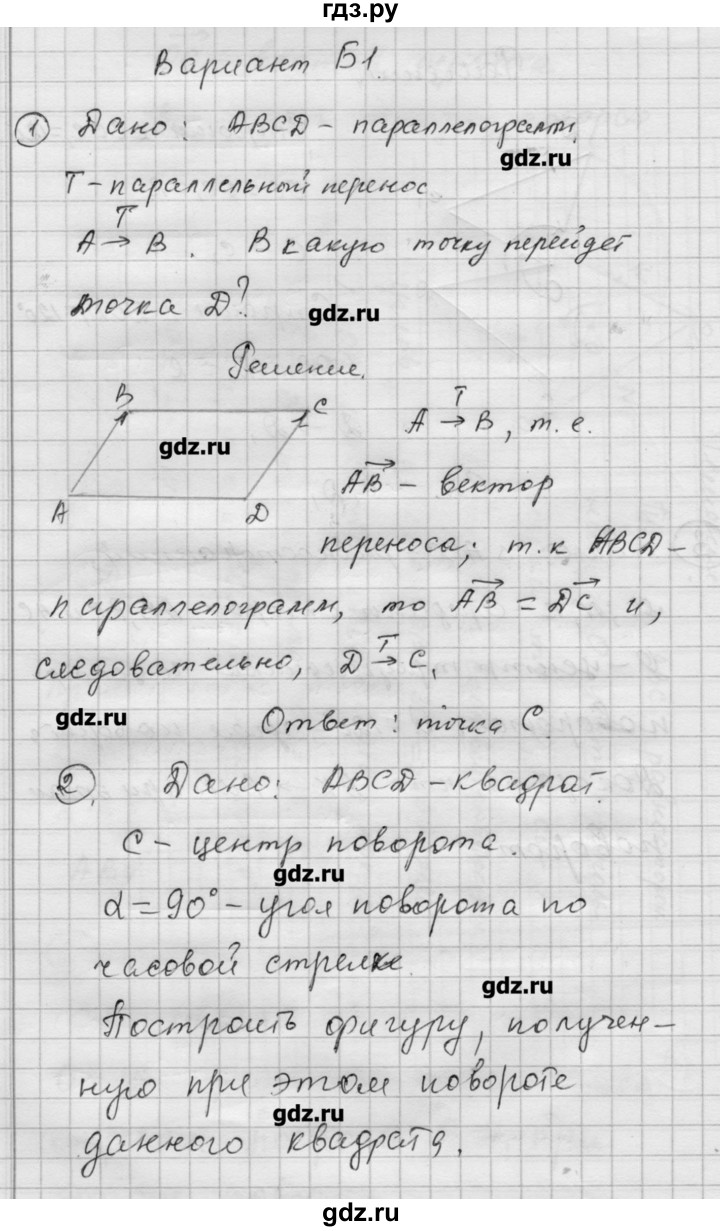 ГДЗ по алгебре 9 класс Ершова самостоятельные и контрольные работы геометрия / Атанасян / самостоятельные работы / С-14 - Б1, Решебник