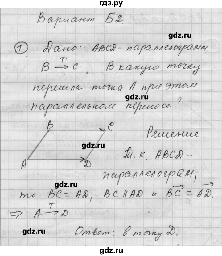 ГДЗ по алгебре 9 класс Ершова самостоятельные и контрольные работы геометрия / Атанасян / самостоятельные работы / С-14 - Б2, Решебник