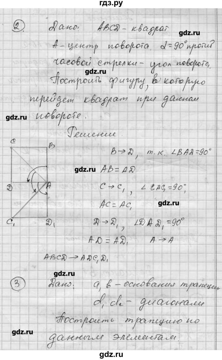 ГДЗ по алгебре 9 класс Ершова самостоятельные и контрольные работы геометрия / Атанасян / самостоятельные работы / С-14 - Б2, Решебник