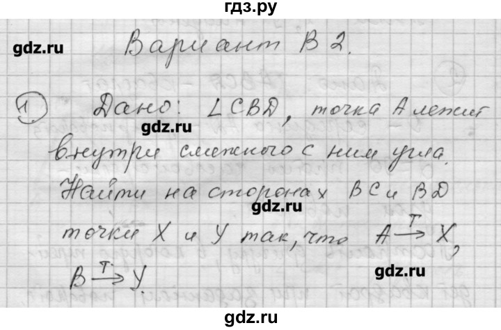 ГДЗ по алгебре 9 класс Ершова самостоятельные и контрольные работы геометрия / Атанасян / самостоятельные работы / С-14 - В2, Решебник