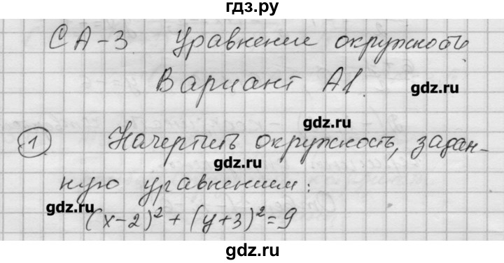 ГДЗ по алгебре 9 класс Ершова самостоятельные и контрольные работы геометрия / Атанасян / самостоятельные работы / С-3 - А1, Решебник