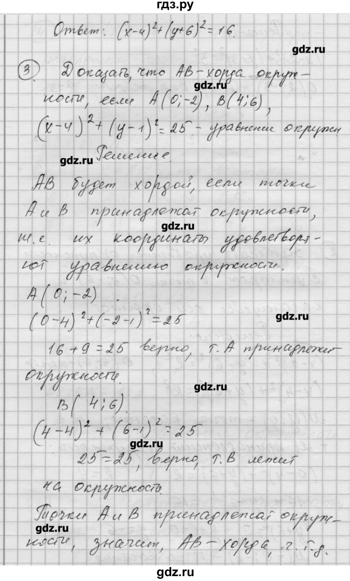 ГДЗ по алгебре 9 класс Ершова самостоятельные и контрольные работы геометрия / Атанасян / самостоятельные работы / С-3 - А1, Решебник