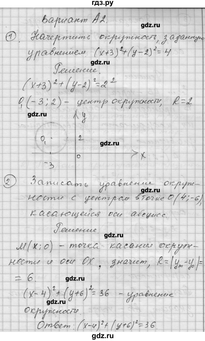 ГДЗ по алгебре 9 класс Ершова самостоятельные и контрольные работы геометрия / Атанасян / самостоятельные работы / С-3 - А2, Решебник