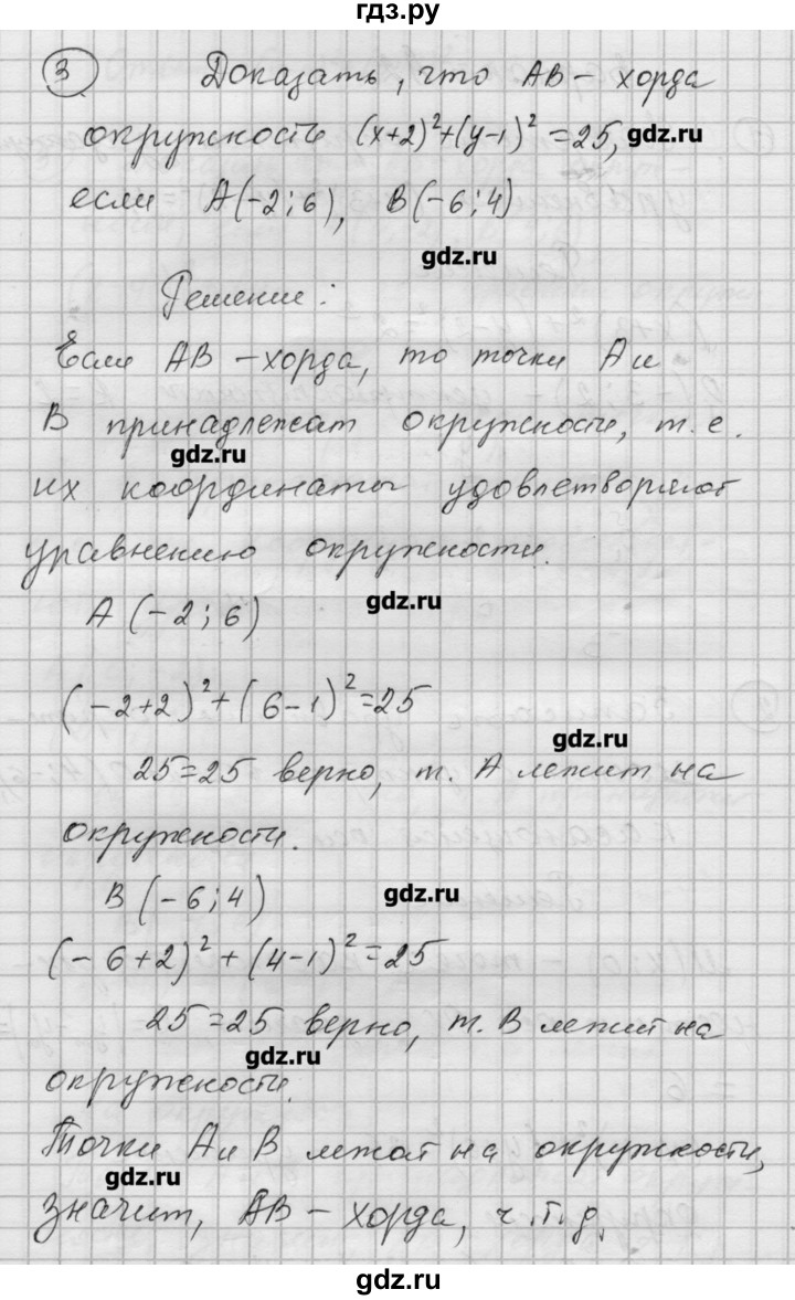 ГДЗ по алгебре 9 класс Ершова самостоятельные и контрольные работы геометрия / Атанасян / самостоятельные работы / С-3 - А2, Решебник