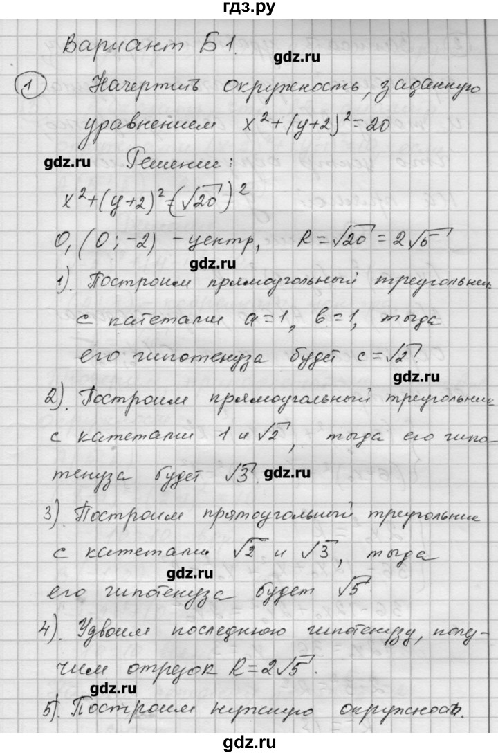 ГДЗ по алгебре 9 класс Ершова самостоятельные и контрольные работы геометрия / Атанасян / самостоятельные работы / С-3 - Б1, Решебник
