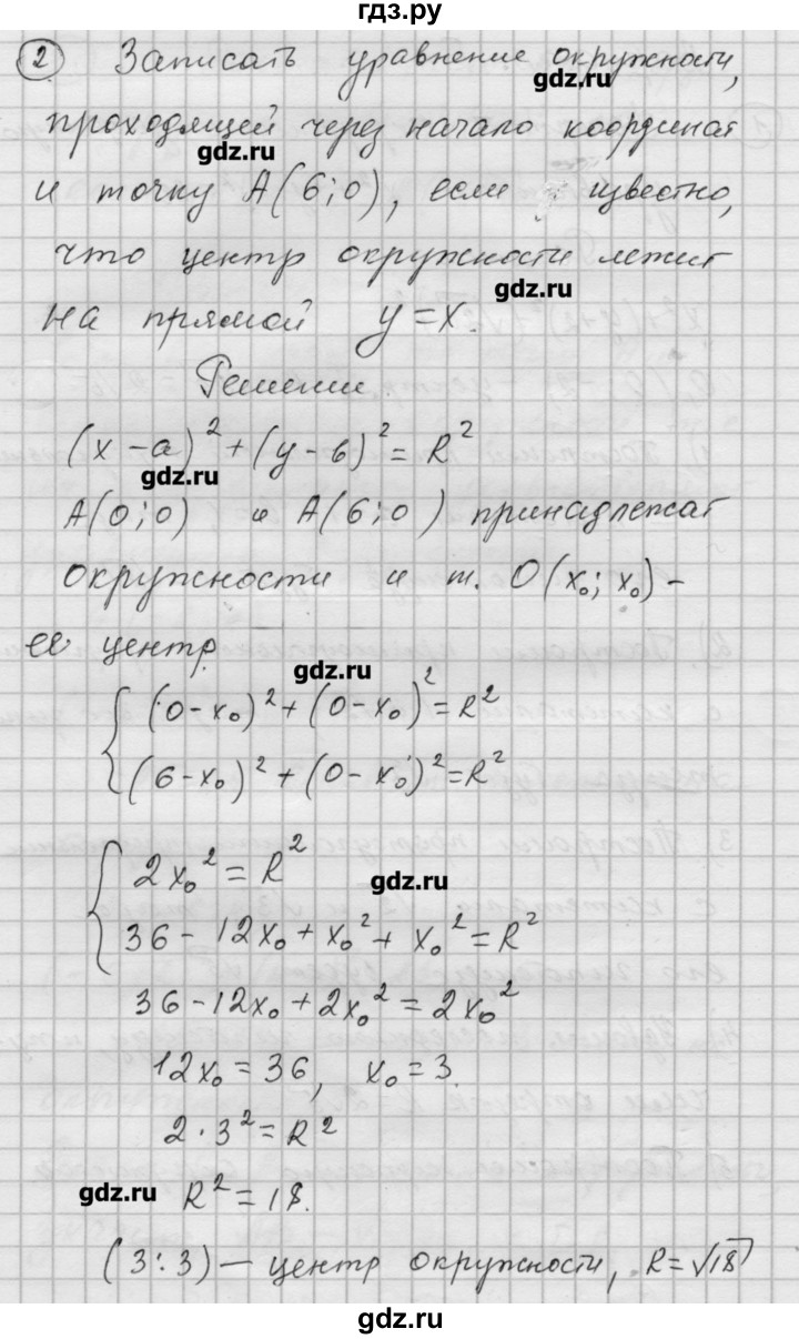 ГДЗ по алгебре 9 класс Ершова самостоятельные и контрольные работы геометрия / Атанасян / самостоятельные работы / С-3 - Б1, Решебник