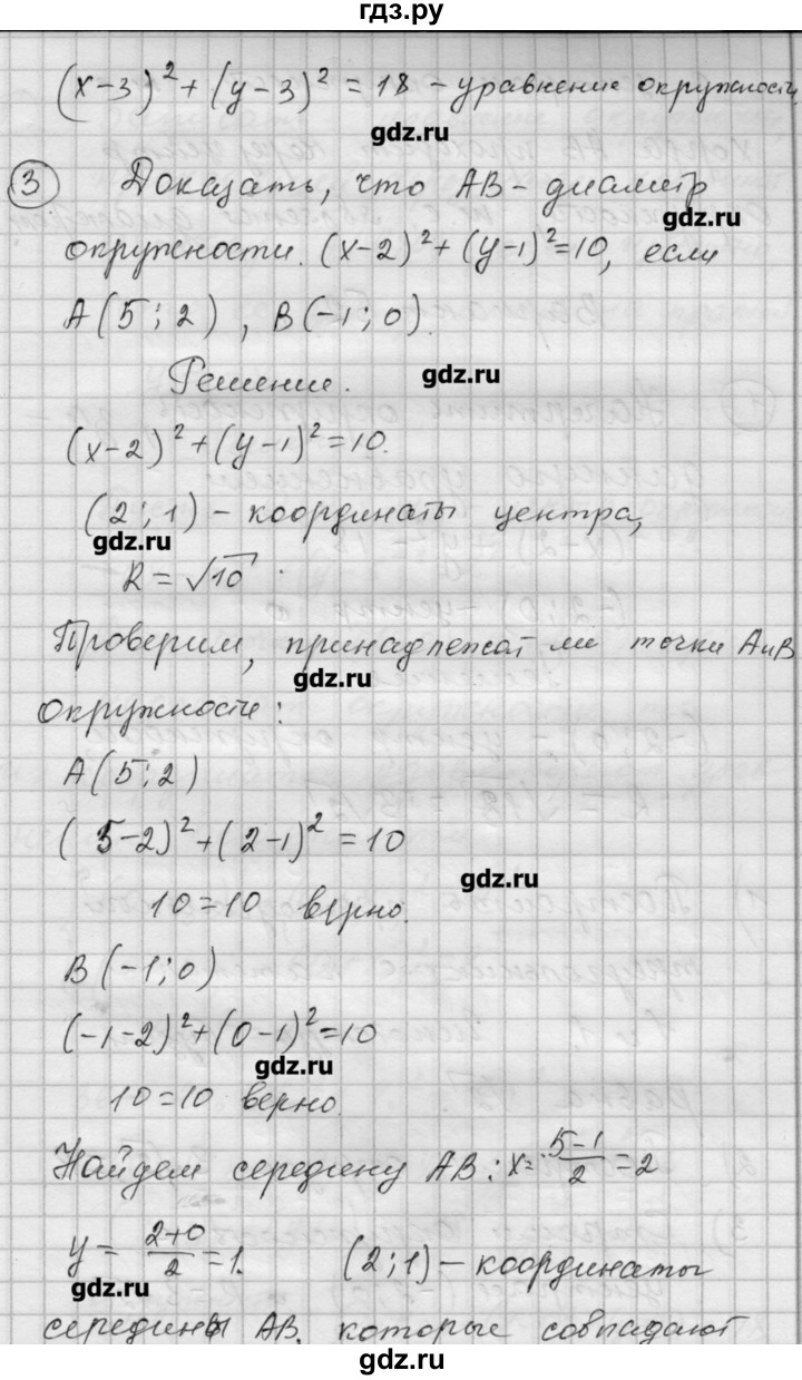 ГДЗ по алгебре 9 класс Ершова самостоятельные и контрольные работы геометрия / Атанасян / самостоятельные работы / С-3 - Б1, Решебник