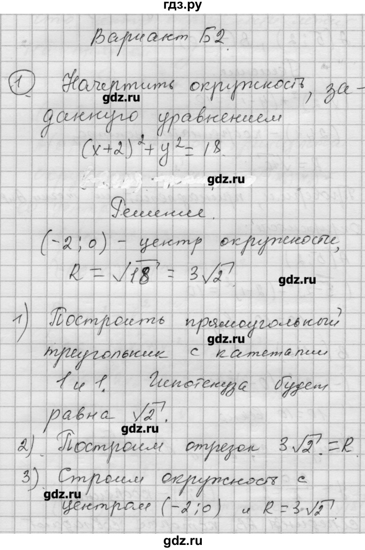 ГДЗ по алгебре 9 класс Ершова самостоятельные и контрольные работы геометрия / Атанасян / самостоятельные работы / С-3 - Б2, Решебник