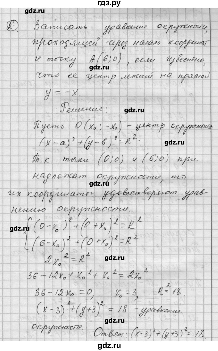 ГДЗ по алгебре 9 класс Ершова самостоятельные и контрольные работы геометрия / Атанасян / самостоятельные работы / С-3 - Б2, Решебник