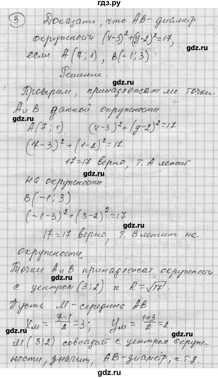 ГДЗ по алгебре 9 класс Ершова самостоятельные и контрольные работы геометрия / Атанасян / самостоятельные работы / С-3 - Б2, Решебник