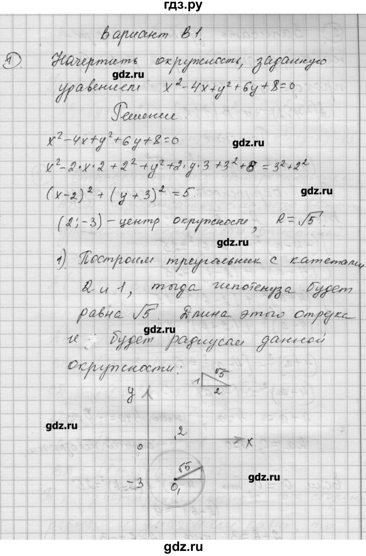 ГДЗ по алгебре 9 класс Ершова самостоятельные и контрольные работы геометрия / Атанасян / самостоятельные работы / С-3 - В1, Решебник