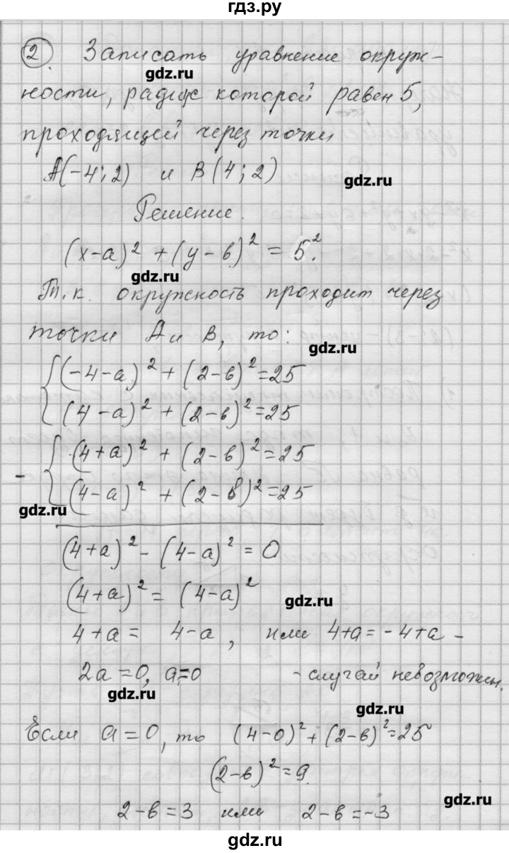 ГДЗ по алгебре 9 класс Ершова самостоятельные и контрольные работы геометрия / Атанасян / самостоятельные работы / С-3 - В1, Решебник