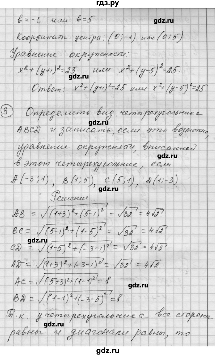 ГДЗ по алгебре 9 класс Ершова самостоятельные и контрольные работы геометрия / Атанасян / самостоятельные работы / С-3 - В1, Решебник