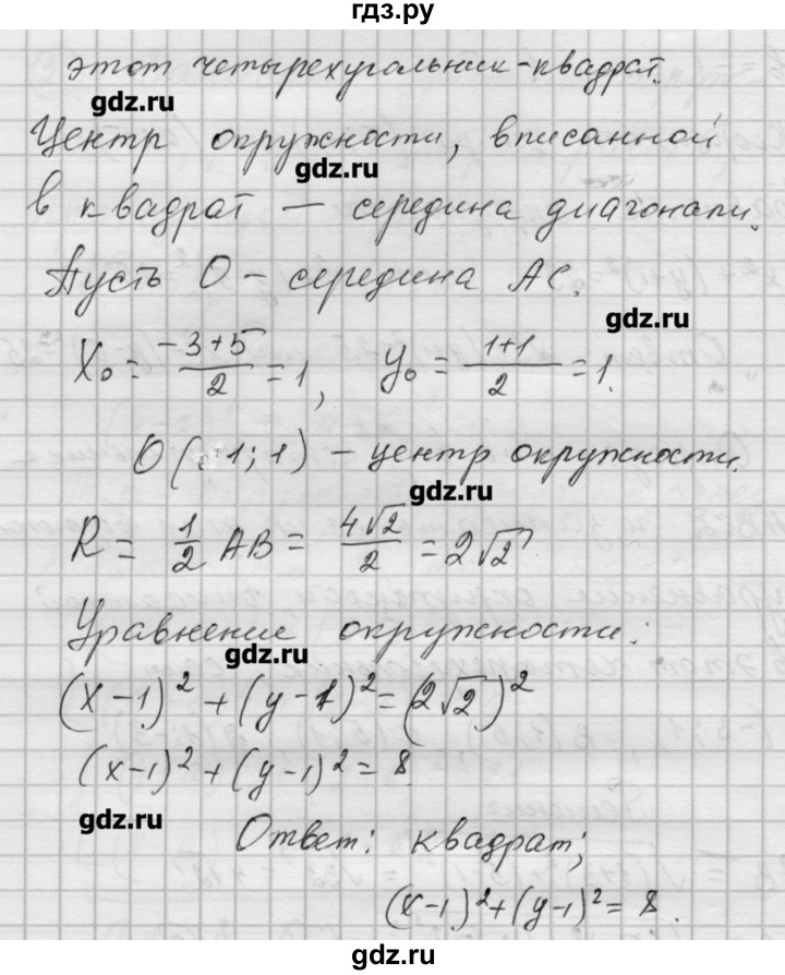 ГДЗ по алгебре 9 класс Ершова самостоятельные и контрольные работы геометрия / Атанасян / самостоятельные работы / С-3 - В1, Решебник